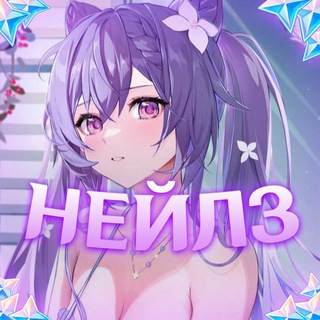 Логотип @na1lz - 💅Ноготочки Геншина