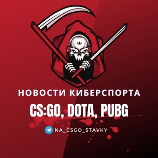 Логотип @na_csgo_stavky - Новости Киберспорта Игры