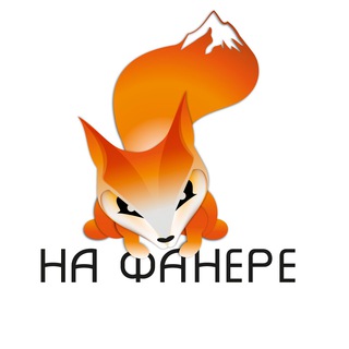 Логотип @Na_Fanere - 🏄‍♂️ На ФАНере 🏂 | Спортивное сообщество Москвы