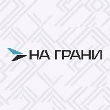 Логотип @na_grani_hookah - na_grani_hookah