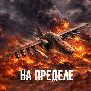 Логотип @na_predel - На пределе
