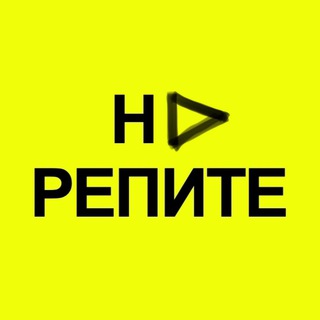 Логотип @na_repitee - На репите