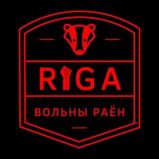 Логотип @na_rige - На Риге