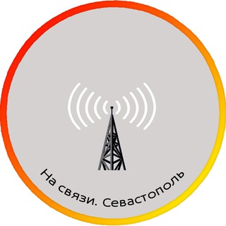Логотип @na_svyazi_sevastopol - На связи. Севастополь