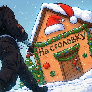 Логотип @naastolovku - На столовку