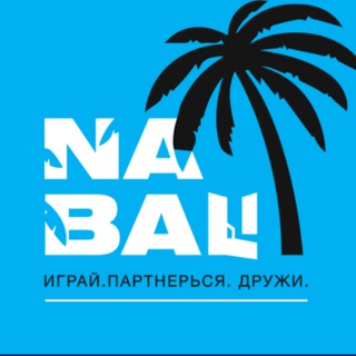 Логотип @nabali_mafiamoscow - NA BALI - Мафия, Квесты, Комьюнити😎