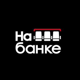 Логотип @nabankelive - На Банке | Футбол
