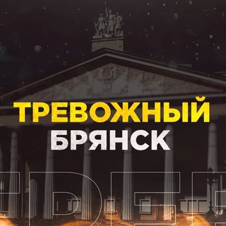 Логотип @nabat32 - Тревожный Брянск