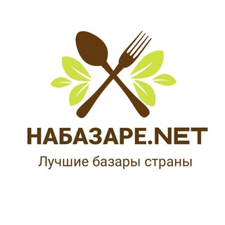 Логотип @nabazarenet - Набазаре.нет