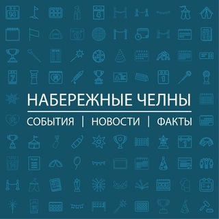 Логотип @nabchelninovosti - Набережные Челны: События I Новости I Факты