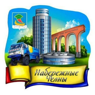 Логотип @nabchelny_seychas - Набережные Челны | Новости сегодня