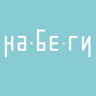 Логотип @nabegi_kids - Детский центр «Набеги»