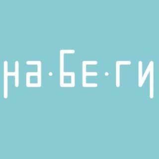 Логотип @nabegi_kids_chat - Детский центр «Набеги»