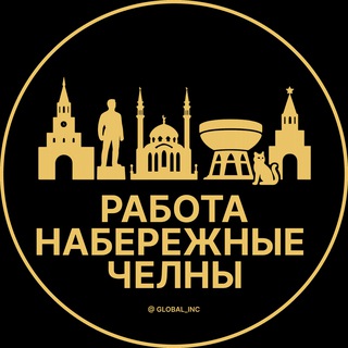 Логотип @naberezhnye_chelny_rabotaz - Вакансии в Набережных Челнах