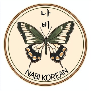 Логотип @nabikorean - Nabi Korean - изучение корейского языка