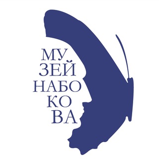Логотип @nabokovmuseum - Музей В. В. Набокова СПбГУ