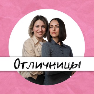 Логотип @nabor_metodik - «Отличницы» (ex-Набор методик)