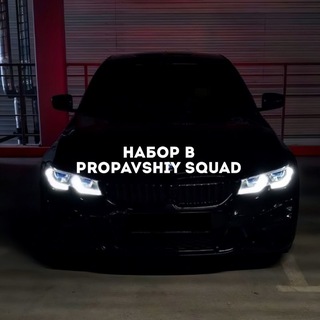 Логотип @naborvsquad - Набор в пропавшие