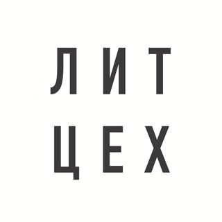 Логотип @nabuinakskogo - Литературный цех