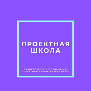 Логотип @nachalo_project_office - Проектный Офис МКУ «Центр развития молодёжи»