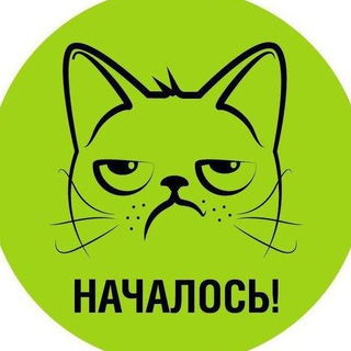 Логотип @nachalos - НАЧАЛОСЬ!
