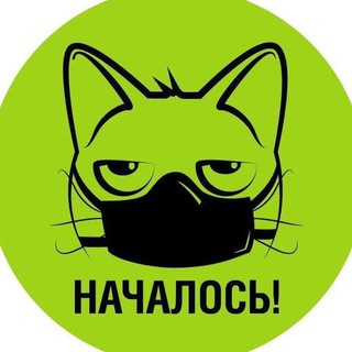 Логотип @nachalos_chat - НАЧАЛОСЬ! Chat