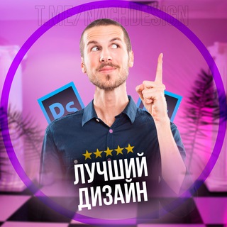 НАЧИНАЮЩИЙ ДИЗАЙНЕР