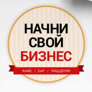 Логотип @nachni_svoy_biznes - Начни свой бизнес