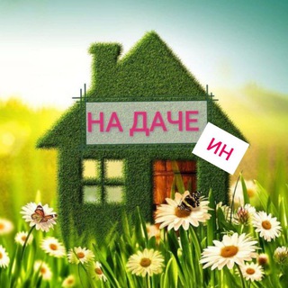 Логотип @nadachein - Надачеин