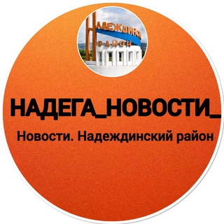 Логотип @nadega_news - Nadega_news_