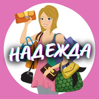 Логотип @nadejdabags - НАДЕЖДА - Магазин сумок
