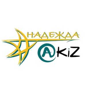Логотип @nadezda_akiz - НАДЕЖДА_AKiZ