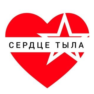 Логотип @nadezniytyl - СЕРДЦЕ ТЫЛА