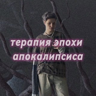 Логотип @nadia_i_istorii - терапия эпохи апокалипсиса 🫀нарративная практика