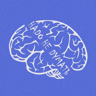 Логотип @nadonedumat - надо не думать