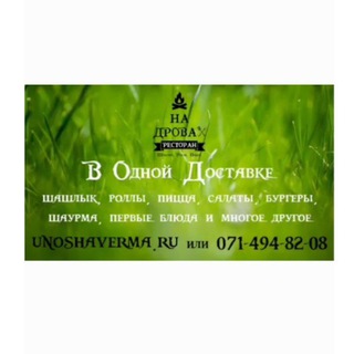 Логотип @nadrovah - Гриль кухня,простые рецепты и правильное питание. Канал о еде.Меню для компании,шашлык, суши, пицца с доставкой по всему Донецку