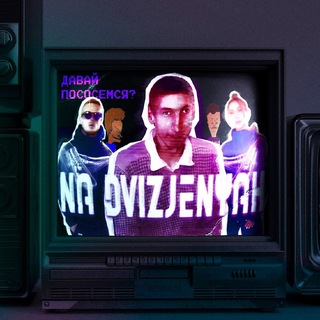 Логотип @nadvizeniah88 - на движениях