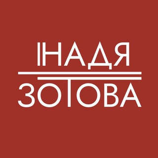 Логотип @nadya_zotova_education - Надя Зотова | Курсы и лекции