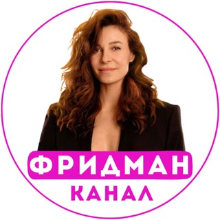 Логотип @nadyafridmann_club - Надежда Фридман🧚‍♀️
