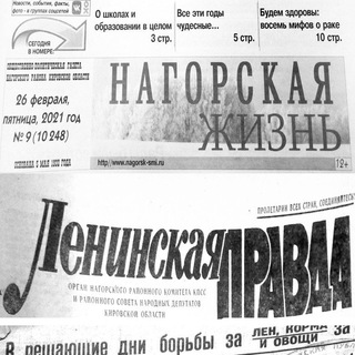Логотип @nag_red - Газета Нагорская жизнь