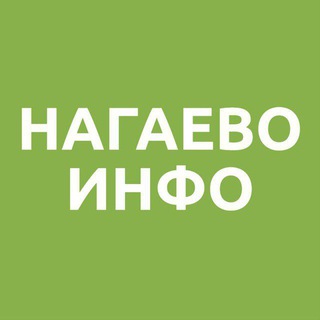 Логотип @nagaevo_info - Нагаево.инфо