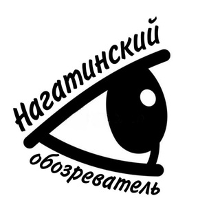 Логотип @nagatinoo - Нагатинский Обозреватель 📰