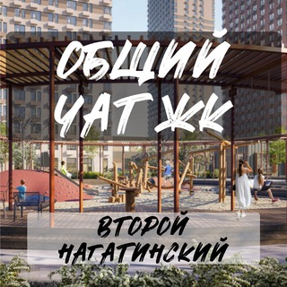 Логотип @nagatinsky2 - ЖК Второй Нагатинский
