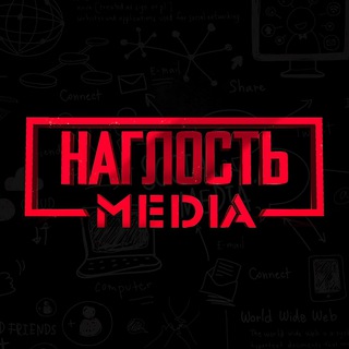 Логотип @naglosty_media - НАГЛОСТЬ MEDIA💎
