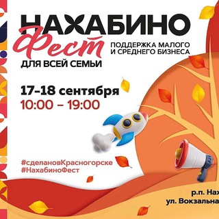 Логотип @nahabinofest - #НахабиноФест