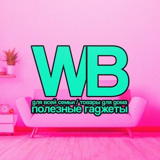 Логотип @nahodka69 - nahodka69 Всё лучшее с вб💖