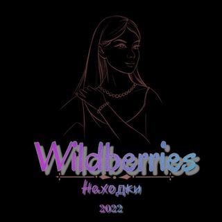 Логотип @nahodkawb22 - Находки Wildberries🛍