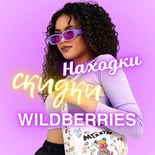 Логотип @nahodki_chatt - Товары | Скидки WB