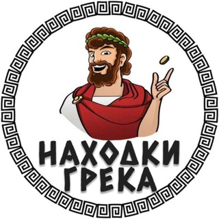 Логотип @nahodki_greka - Находки Грека
