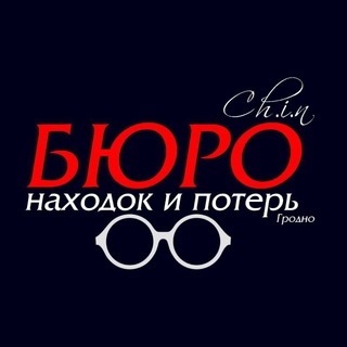 Логотип @nahodki_grodno - НАХОДКИ и ПОТЕРИ Гродно (Бюро находок и потерь)